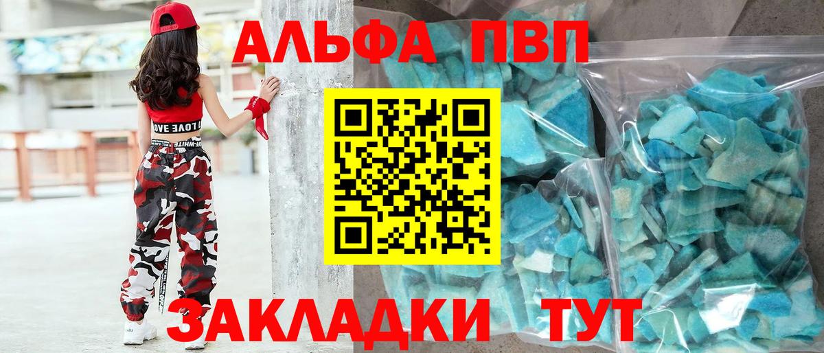 Назарово  A-PVP Crystall  Вход с VPN  Альфа ПВП СК 