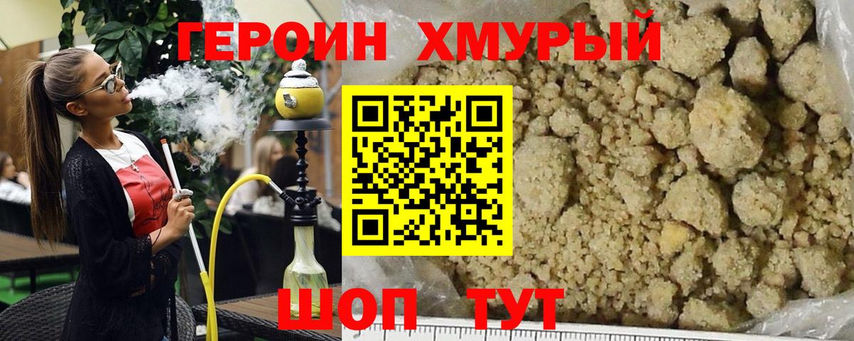 ГЕРОИН белый Назарово