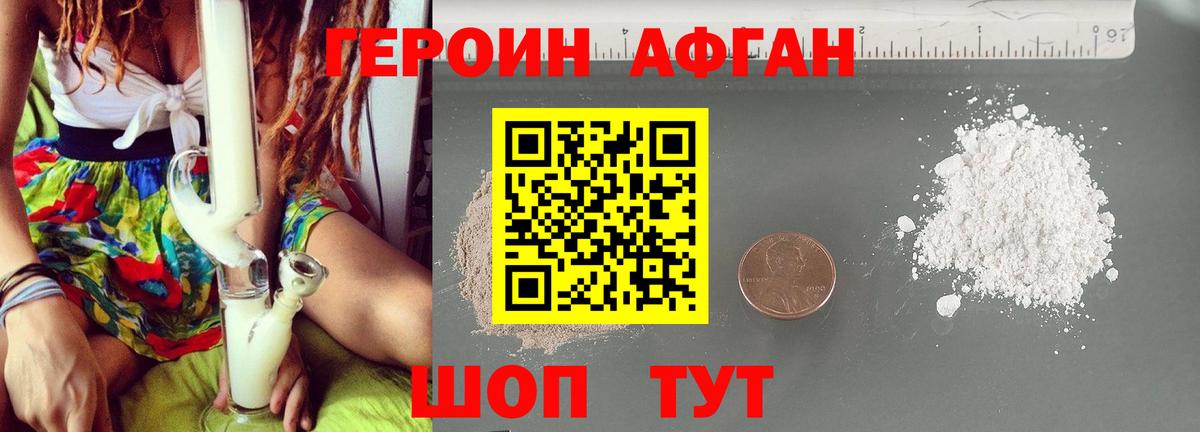 Героин Афган  Вход с VPN  Назарово 